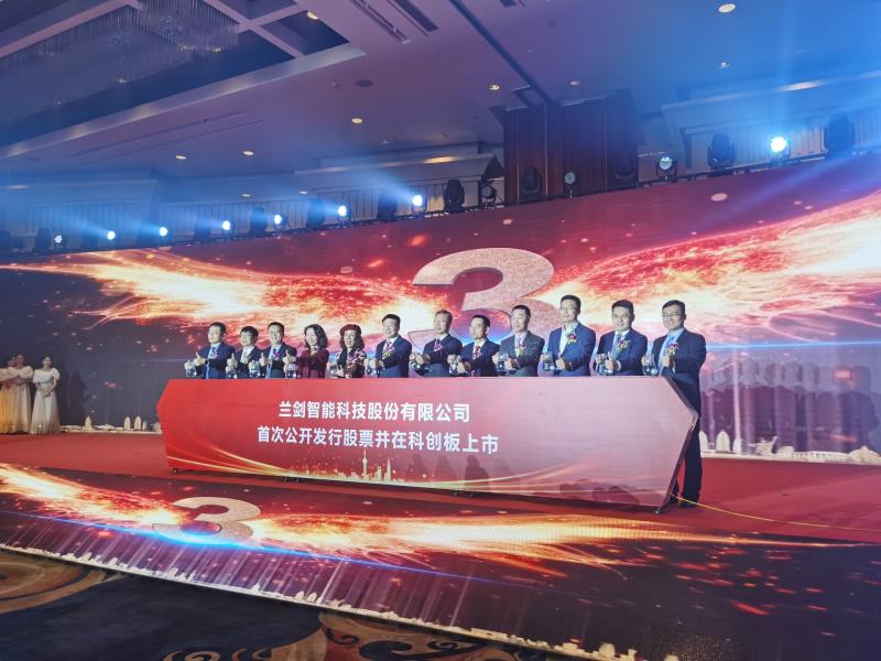 济南五星体育(中国)官方网站投资企业兰剑智能在科创板挂牌上市