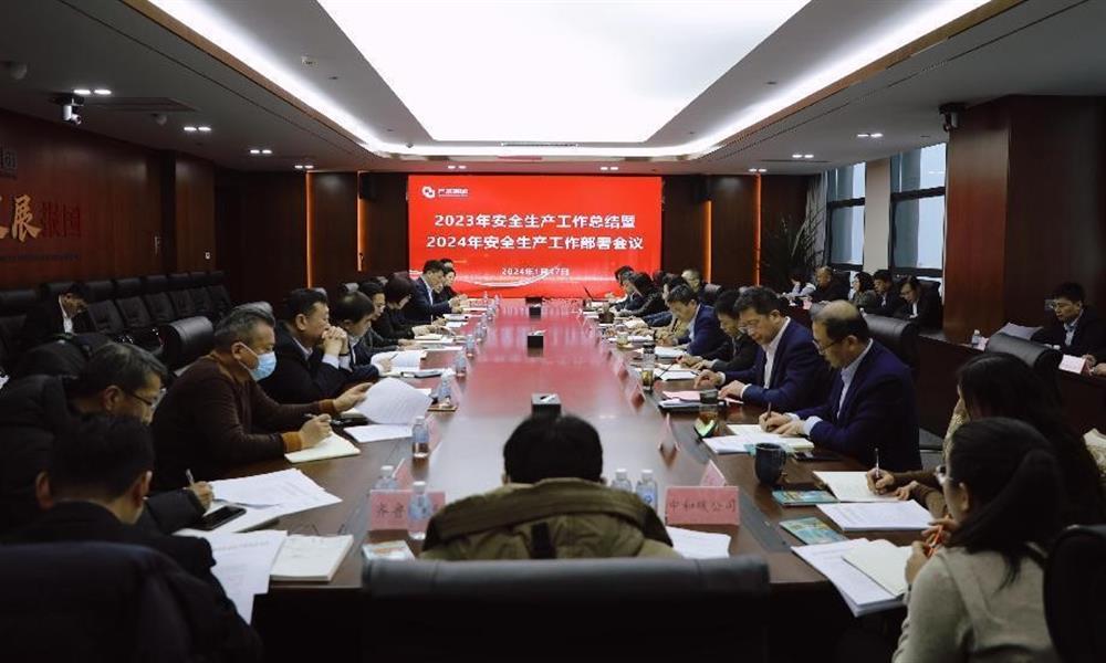 济南五星体育(中国)官方网站召开 2023年安全生产工作总结暨2024年安全生产工作部署会议
